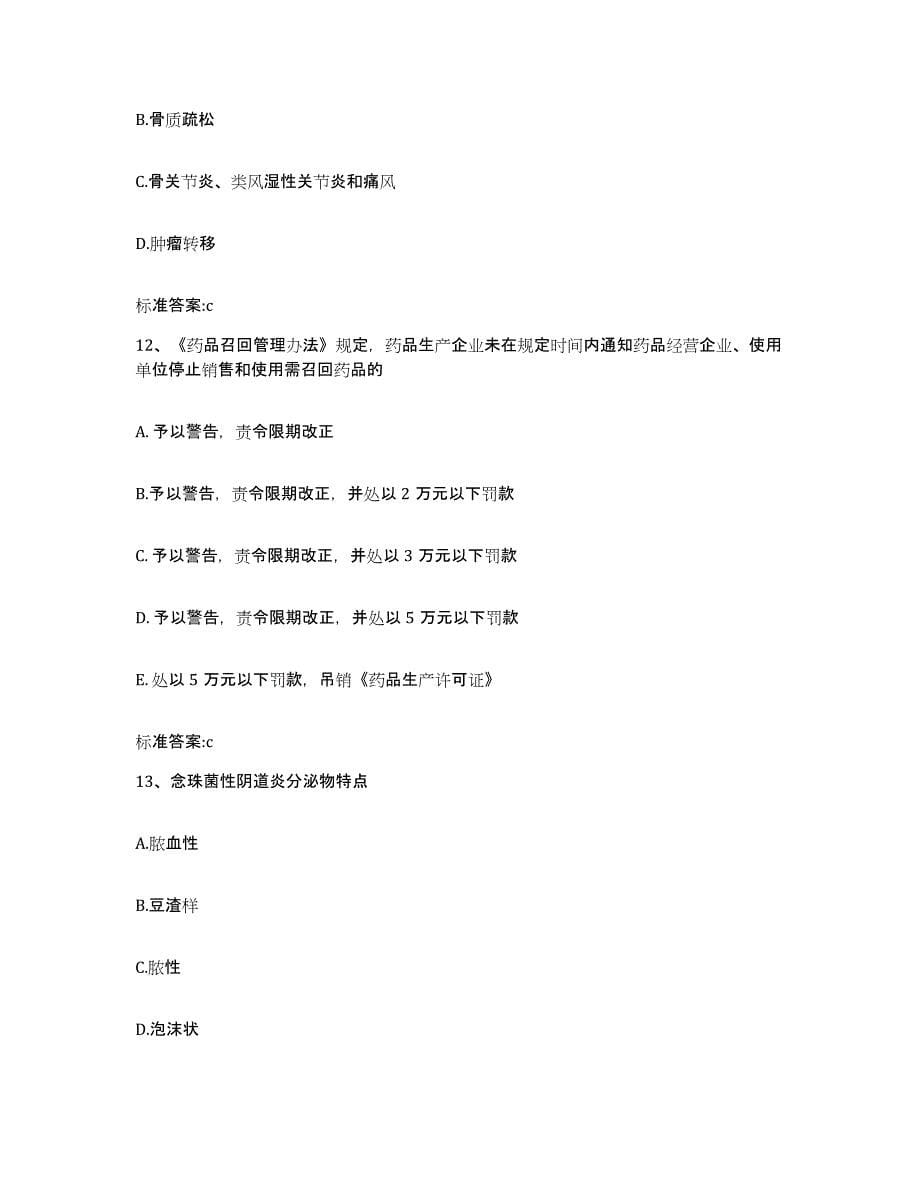 2022-2023年度广东省肇庆市端州区执业药师继续教育考试高分通关题库A4可打印版_第5页