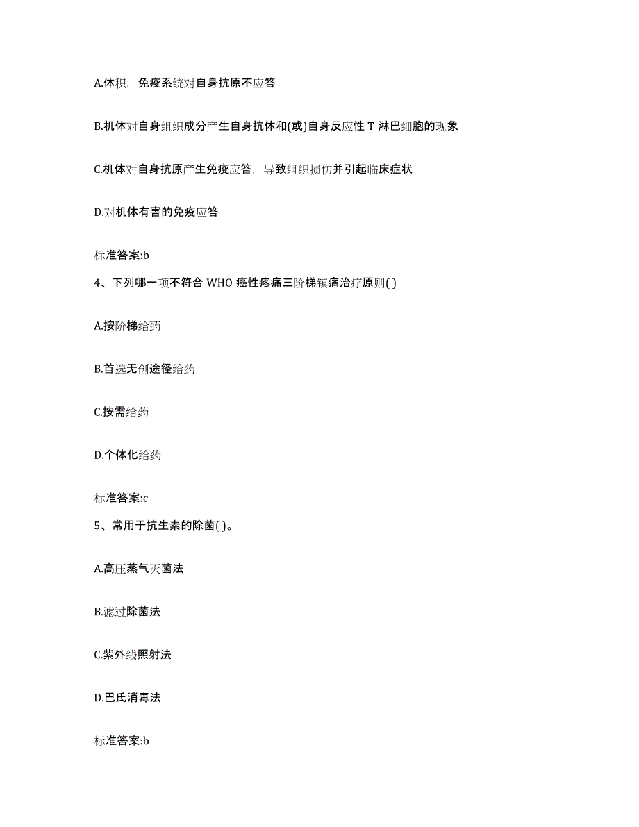 2022-2023年度山西省晋中市寿阳县执业药师继续教育考试强化训练试卷A卷附答案_第2页