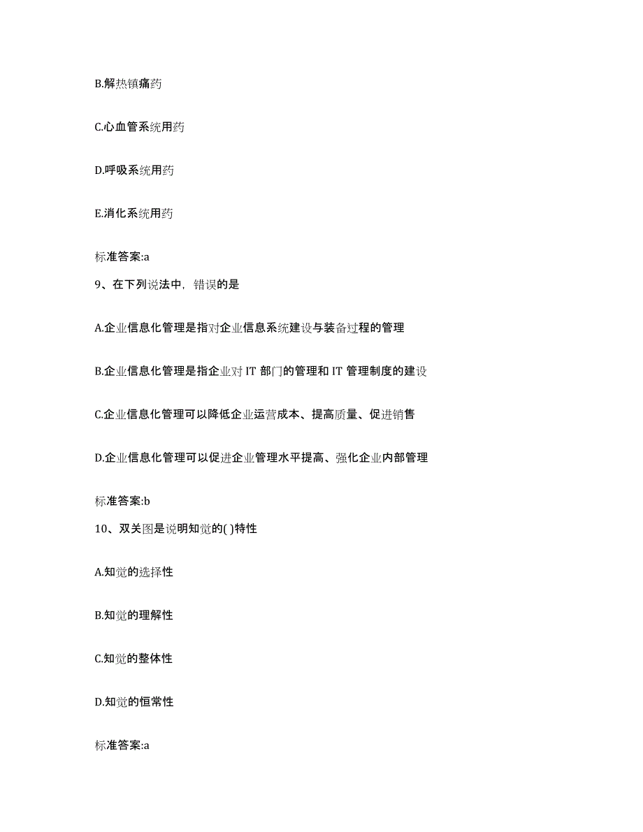 2022-2023年度河南省周口市川汇区执业药师继续教育考试模考模拟试题(全优)_第4页