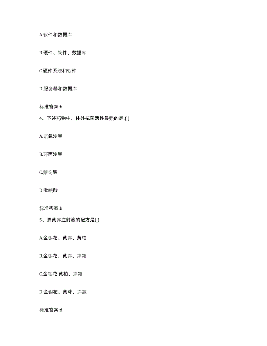 2022年度内蒙古自治区包头市执业药师继续教育考试通关提分题库及完整答案_第2页