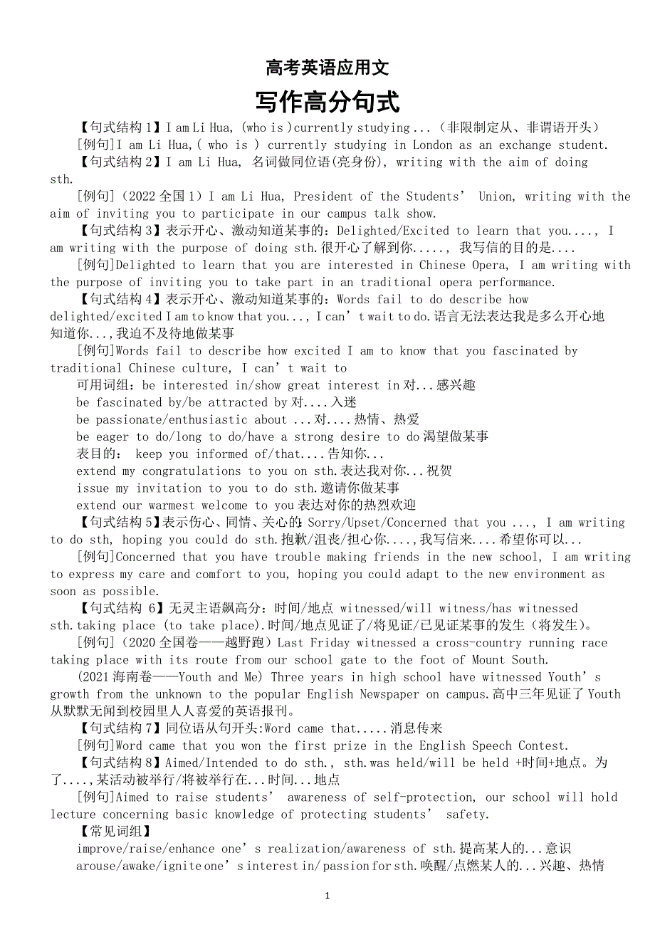 高中英语2025届高考应用文写作高分句式（共32个）_第1页