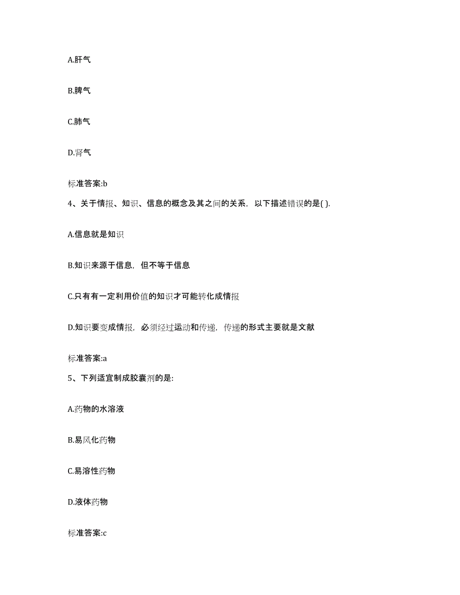 2022-2023年度河南省郑州市上街区执业药师继续教育考试通关试题库(有答案)_第2页