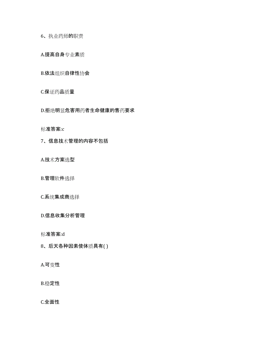 2022-2023年度河南省郑州市上街区执业药师继续教育考试通关试题库(有答案)_第3页