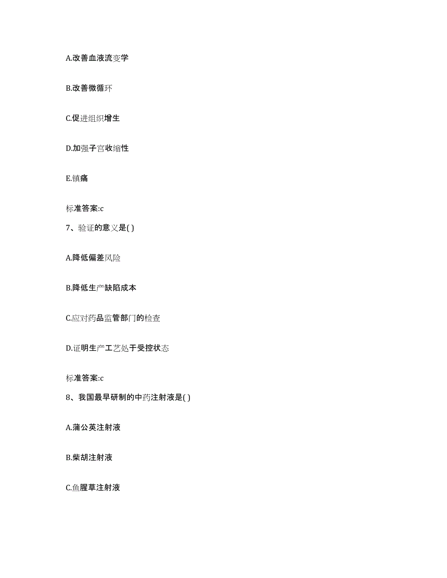 2022年度山西省太原市小店区执业药师继续教育考试押题练习试卷A卷附答案_第3页