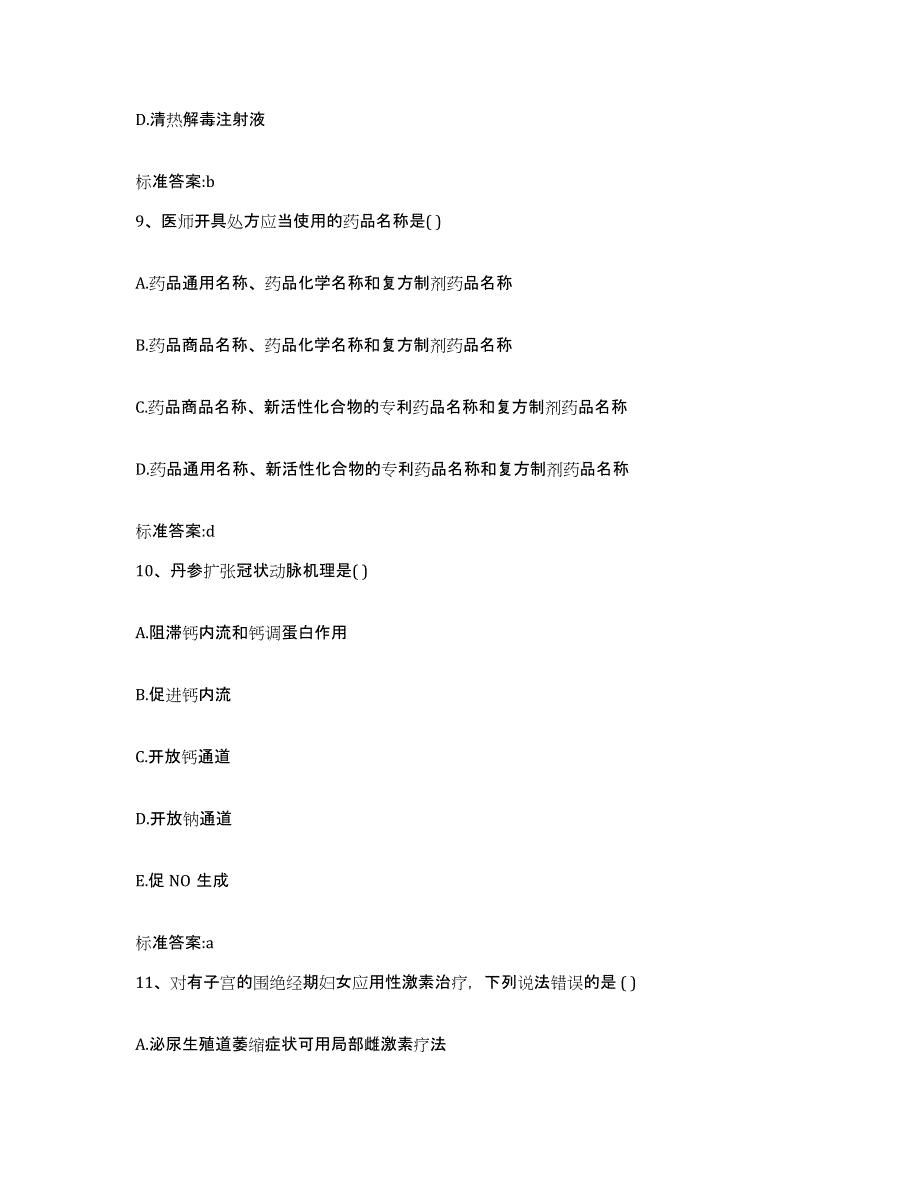 2022年度山西省太原市小店区执业药师继续教育考试押题练习试卷A卷附答案_第4页