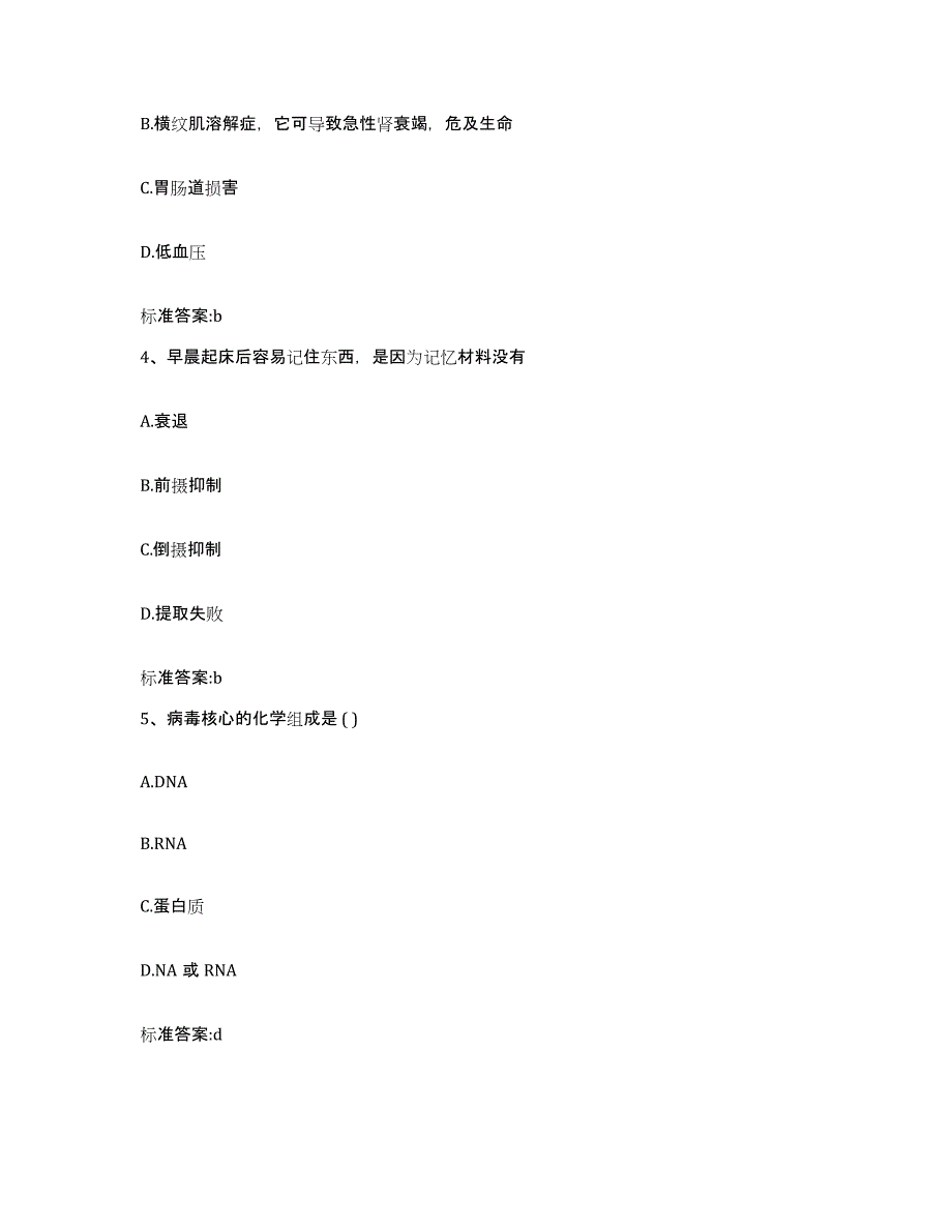 2022年度四川省德阳市执业药师继续教育考试自我提分评估(附答案)_第2页