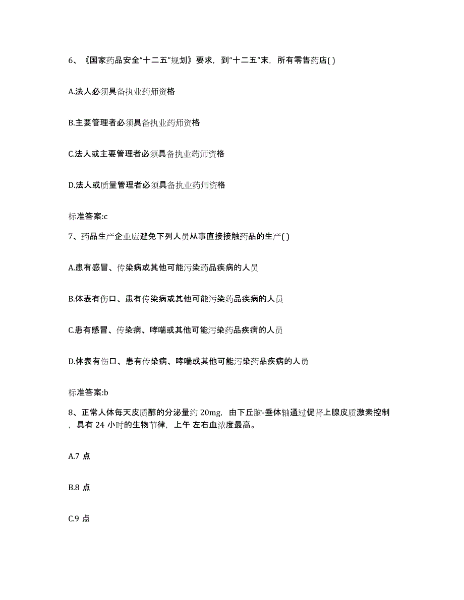 2022年度上海市杨浦区执业药师继续教育考试题库练习试卷A卷附答案_第3页