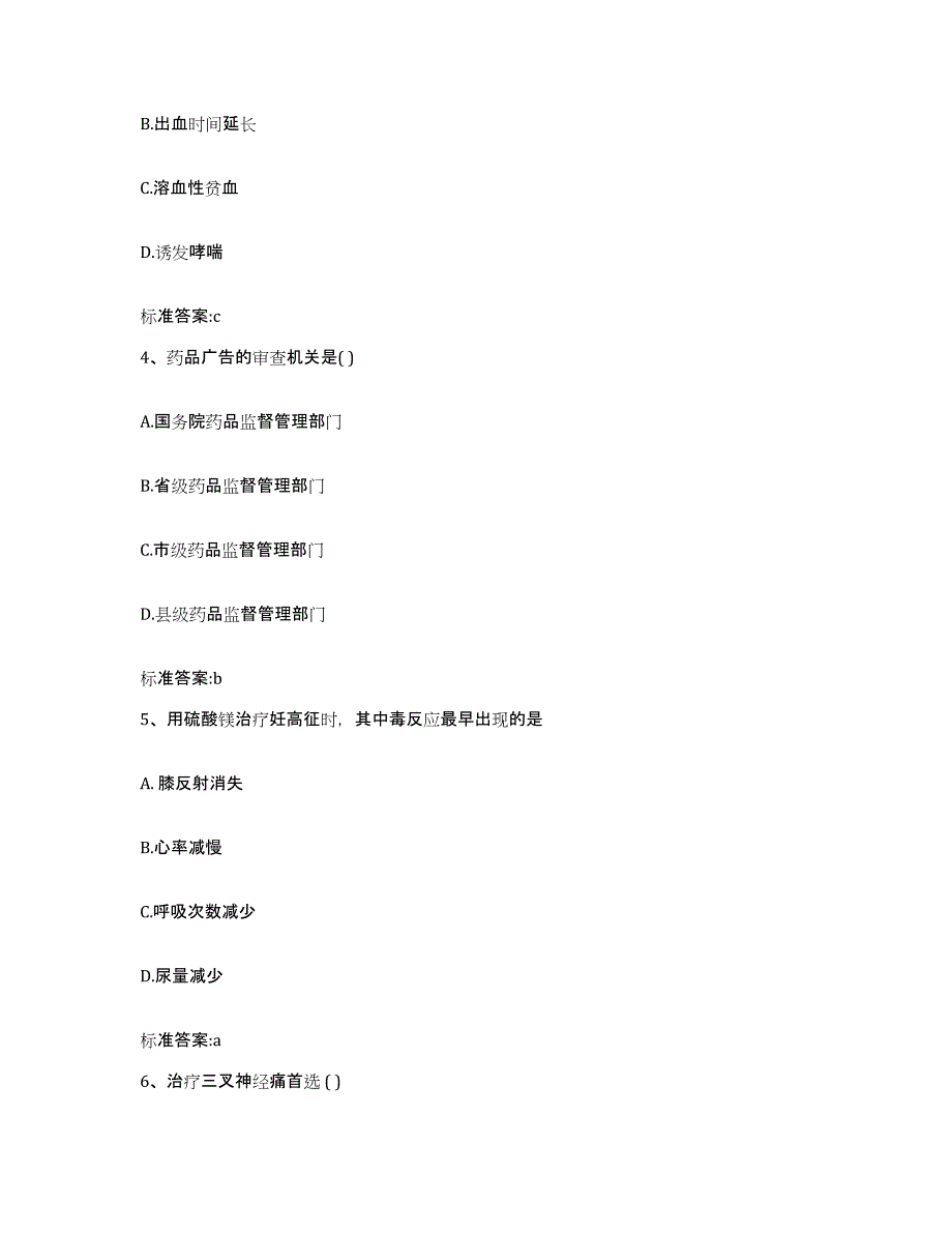 2022-2023年度浙江省衢州市开化县执业药师继续教育考试自我检测试卷B卷附答案_第2页