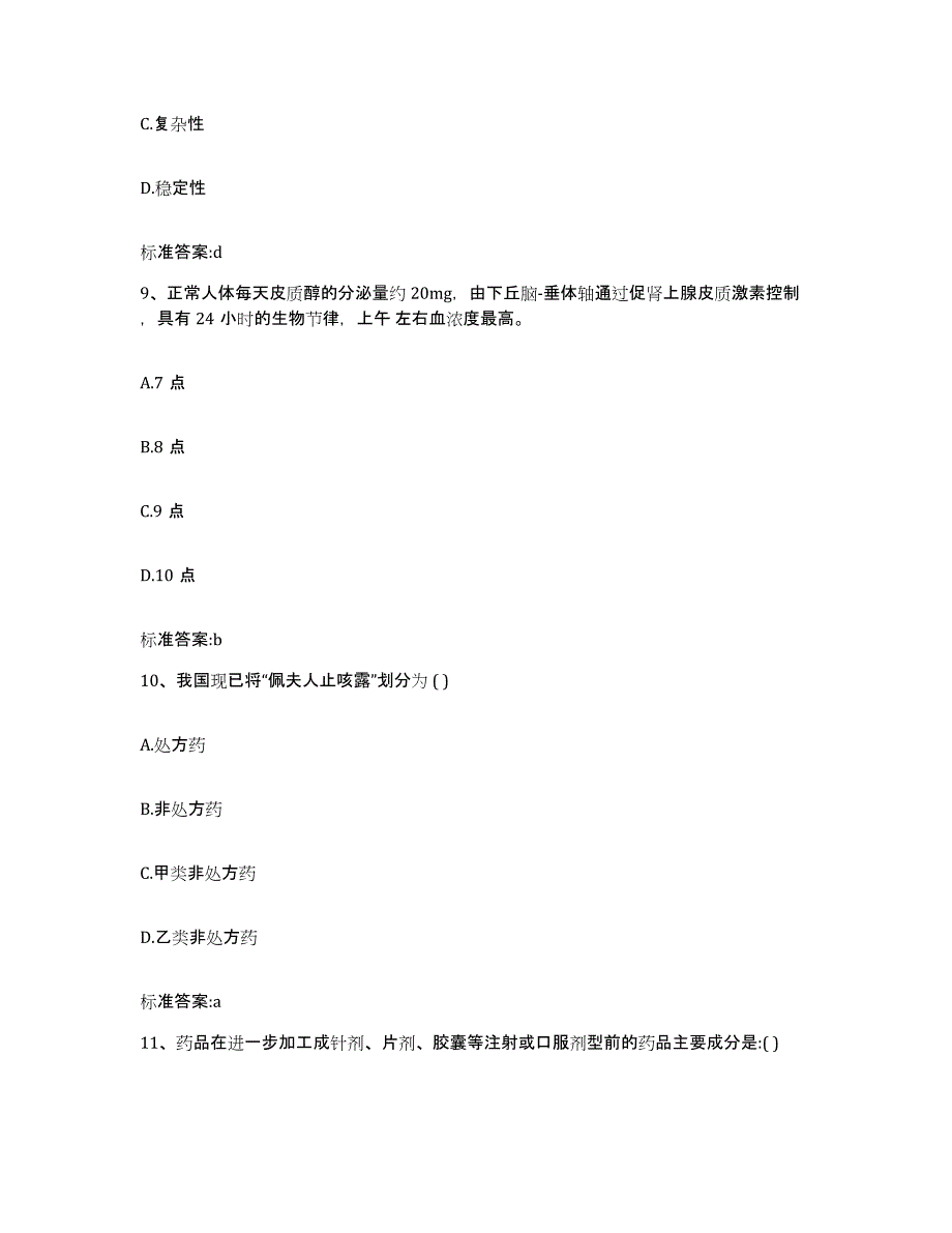 2022-2023年度广东省深圳市南山区执业药师继续教育考试综合练习试卷B卷附答案_第4页