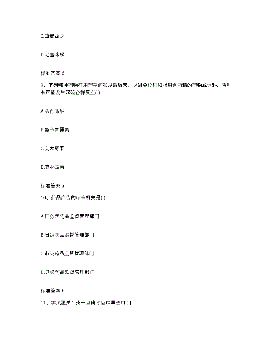 2022-2023年度河北省沧州市献县执业药师继续教育考试全真模拟考试试卷A卷含答案_第4页