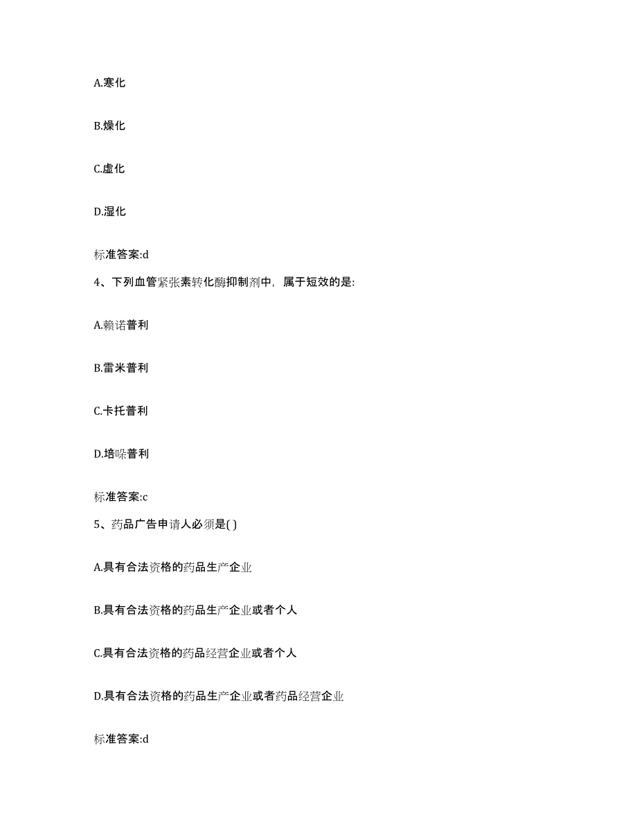 2022-2023年度河南省洛阳市新安县执业药师继续教育考试押题练习试题B卷含答案_第2页