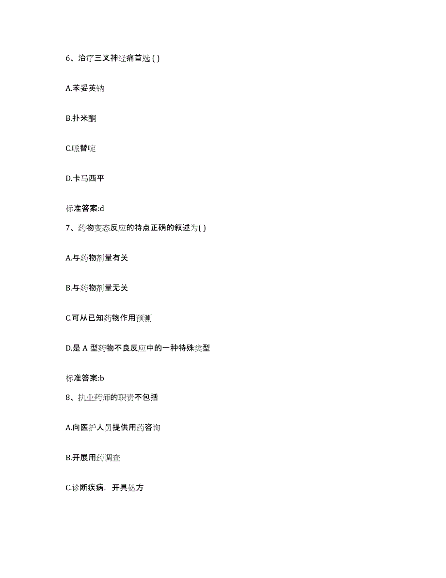 2022-2023年度河南省洛阳市新安县执业药师继续教育考试押题练习试题B卷含答案_第3页