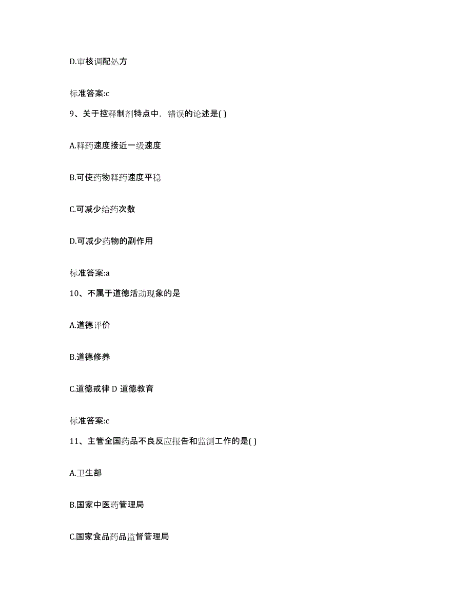 2022-2023年度河南省洛阳市新安县执业药师继续教育考试押题练习试题B卷含答案_第4页