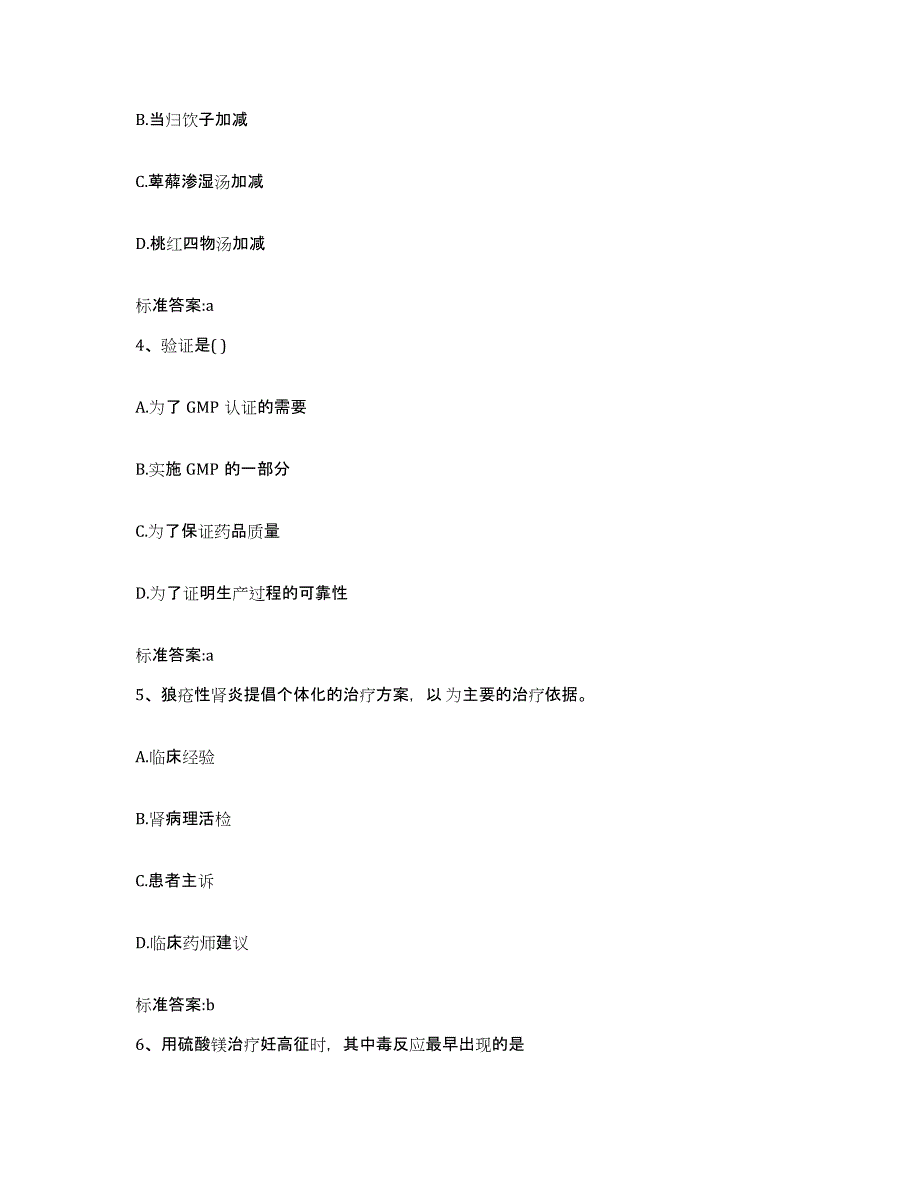 2022-2023年度山西省运城市平陆县执业药师继续教育考试测试卷(含答案)_第2页