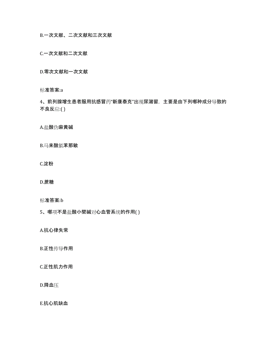 2022年度山东省枣庄市滕州市执业药师继续教育考试能力检测试卷A卷附答案_第2页