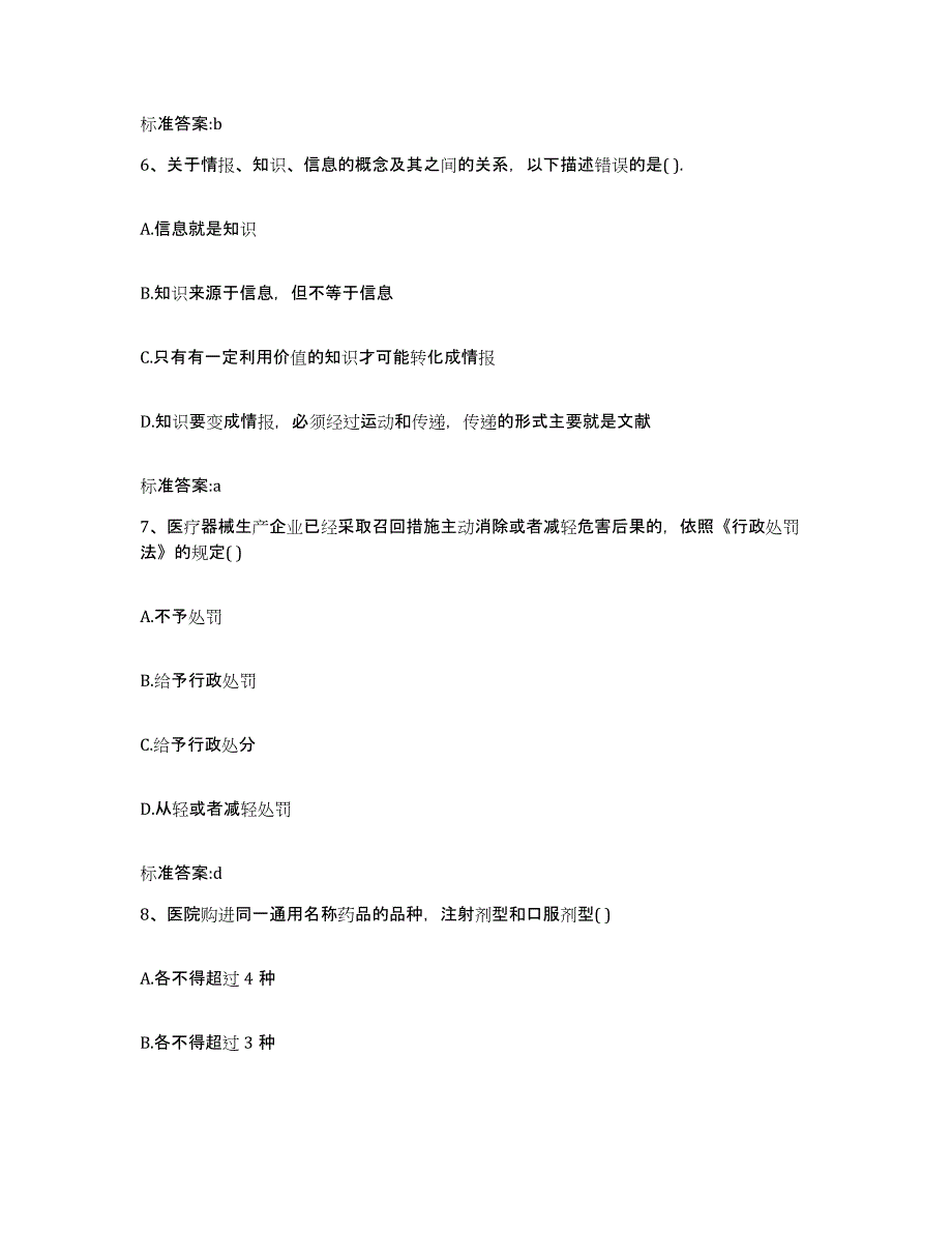 2022年度山东省枣庄市滕州市执业药师继续教育考试能力检测试卷A卷附答案_第3页