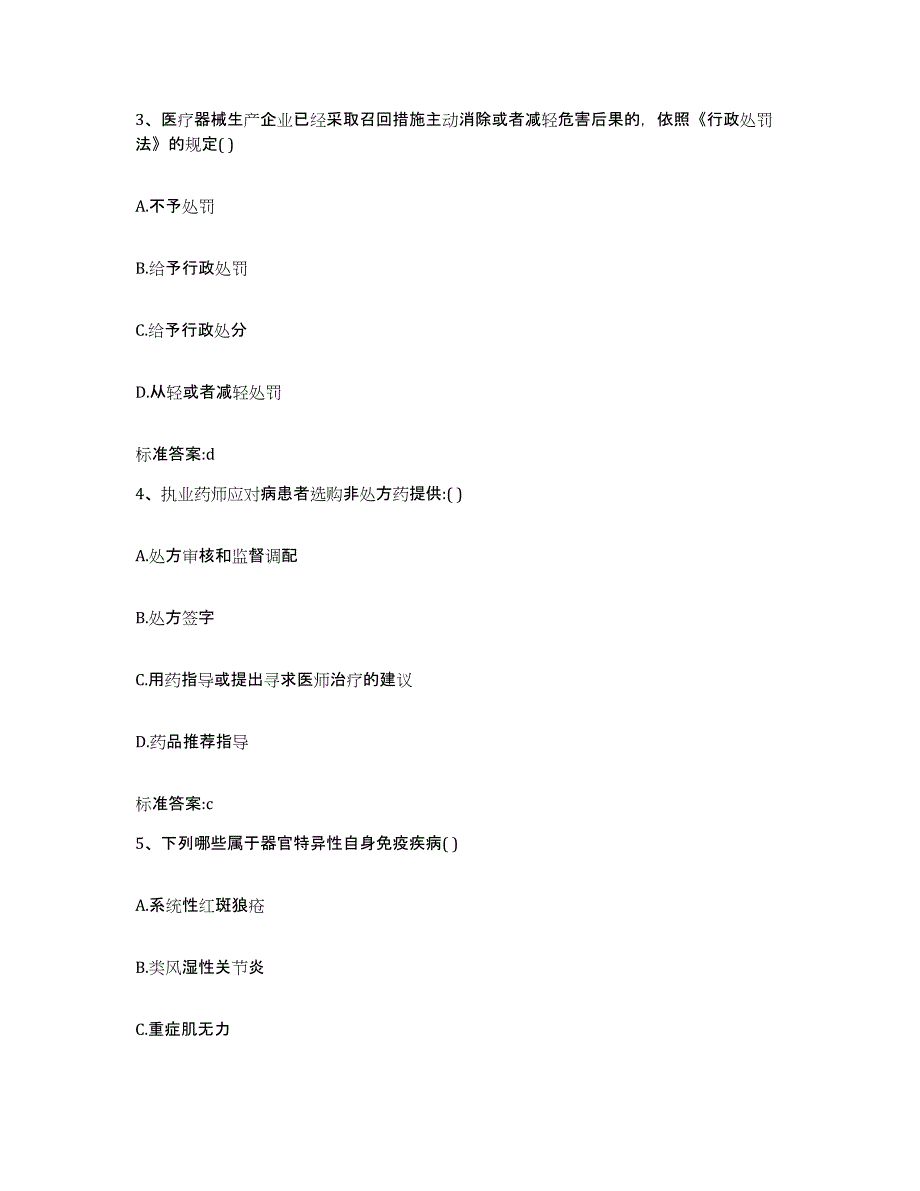 2022-2023年度湖南省永州市祁阳县执业药师继续教育考试能力提升试卷B卷附答案_第2页