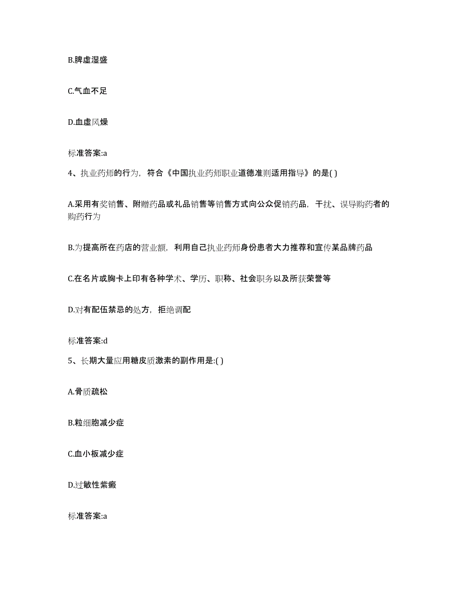 2022年度广东省佛山市禅城区执业药师继续教育考试能力测试试卷A卷附答案_第2页