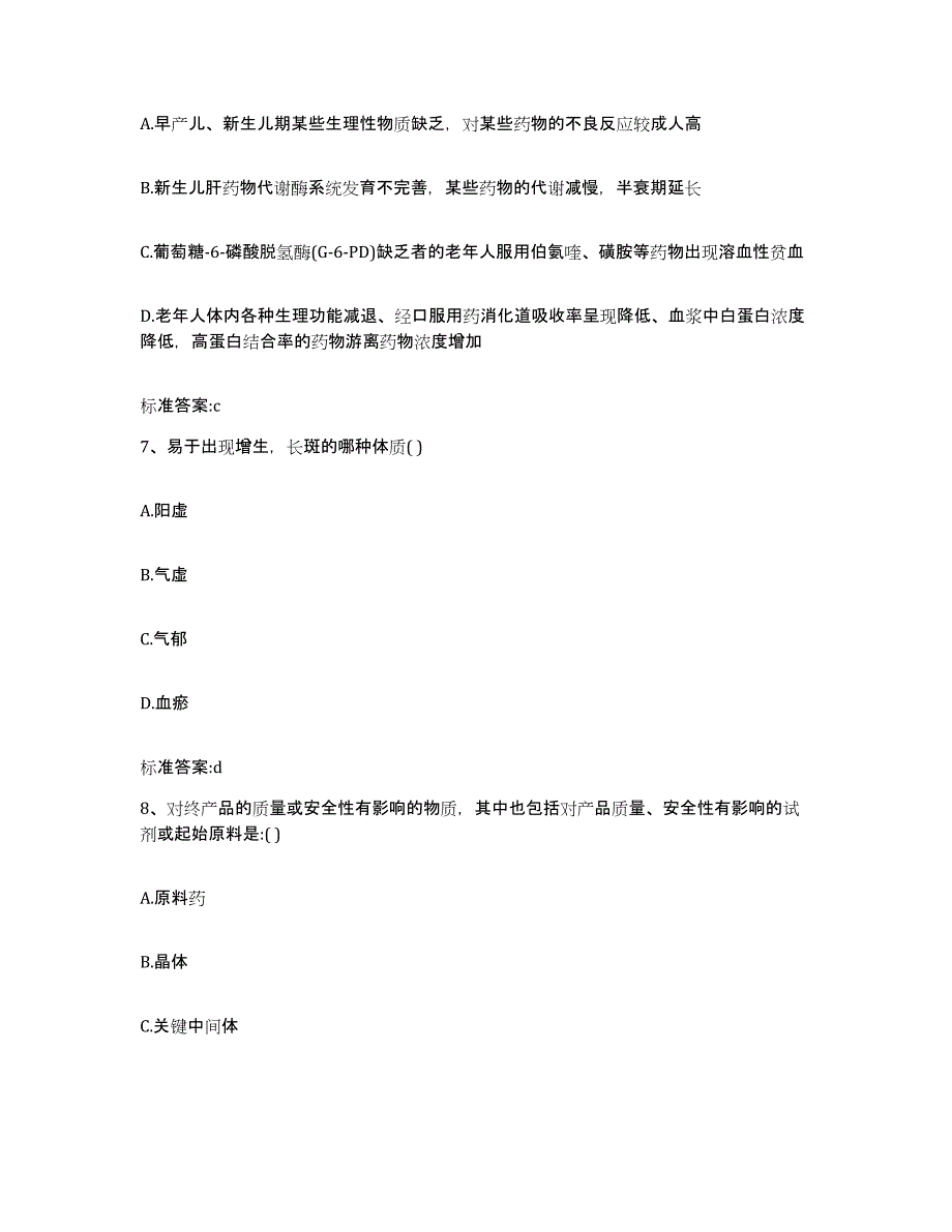 2022-2023年度湖北省荆门市东宝区执业药师继续教育考试高分题库附答案_第3页