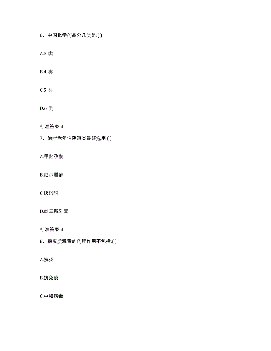 2022-2023年度广东省阳江市执业药师继续教育考试全真模拟考试试卷A卷含答案_第3页