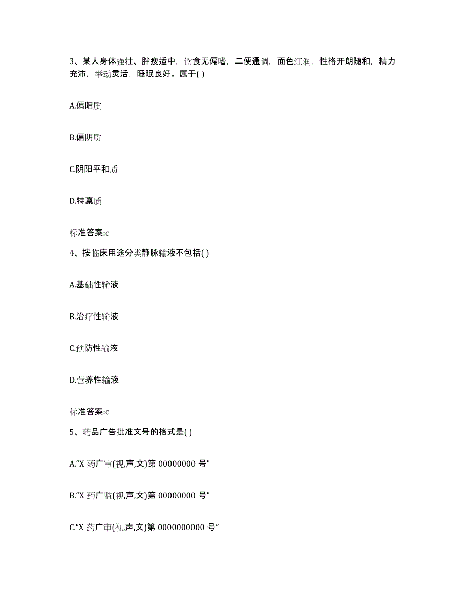 2022年度山东省青岛市市南区执业药师继续教育考试自测提分题库加答案_第2页