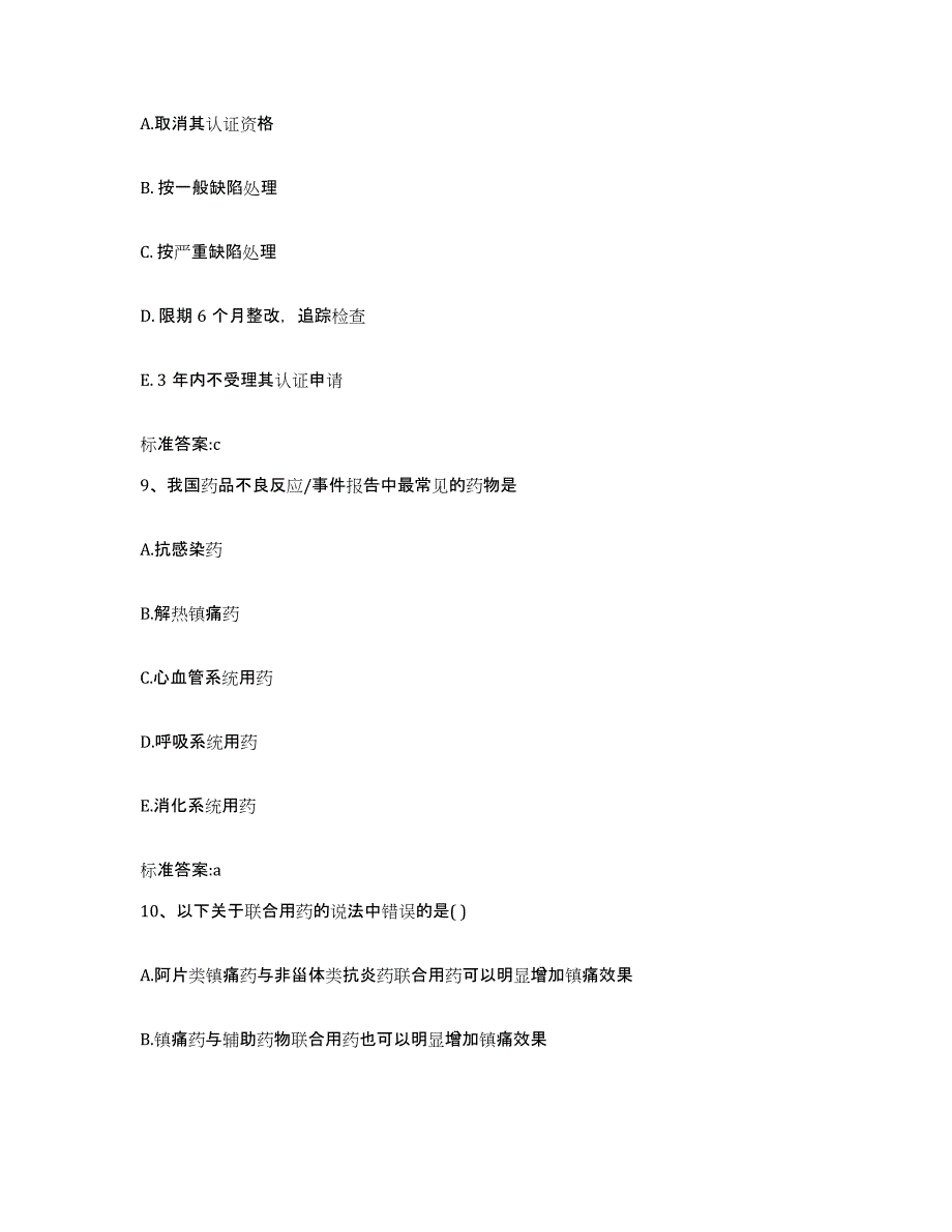 2022年度山东省青岛市市南区执业药师继续教育考试自测提分题库加答案_第4页