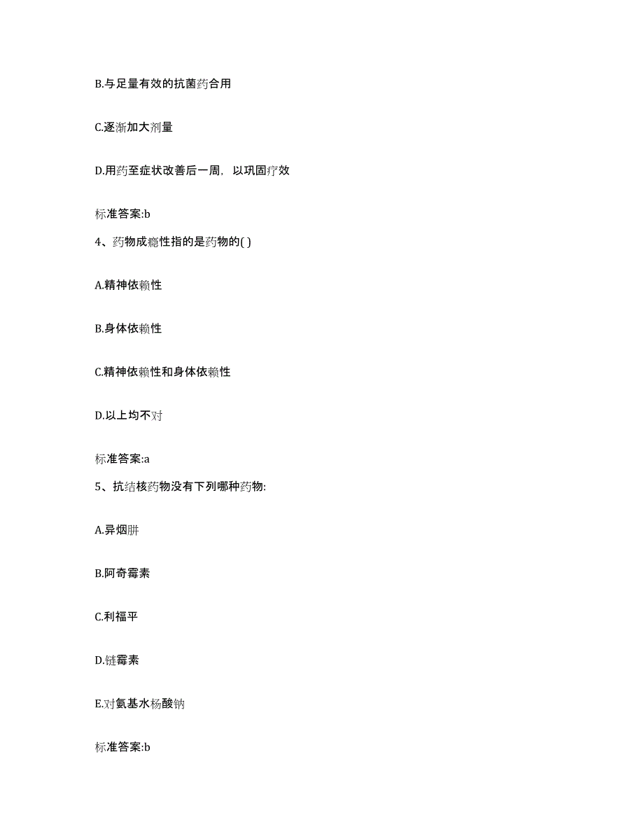 2022-2023年度湖南省衡阳市蒸湘区执业药师继续教育考试题库综合试卷A卷附答案_第2页