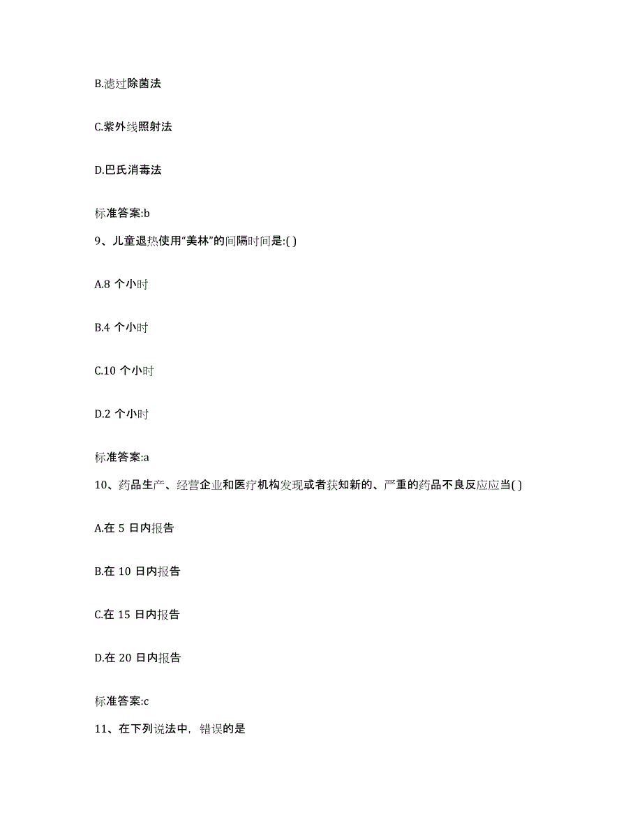 2022-2023年度河北省张家口市康保县执业药师继续教育考试考前冲刺试卷A卷含答案_第4页