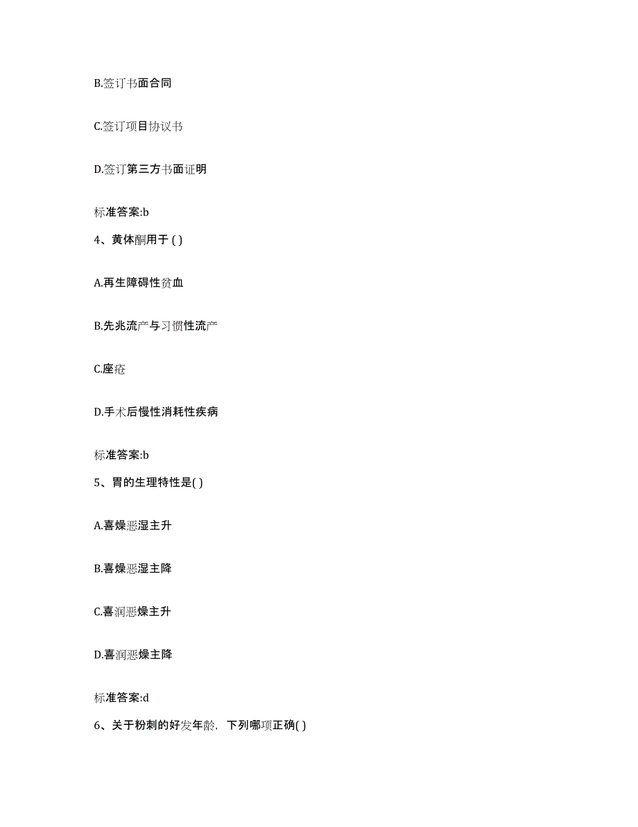 2022-2023年度广东省汕尾市执业药师继续教育考试基础试题库和答案要点_第2页