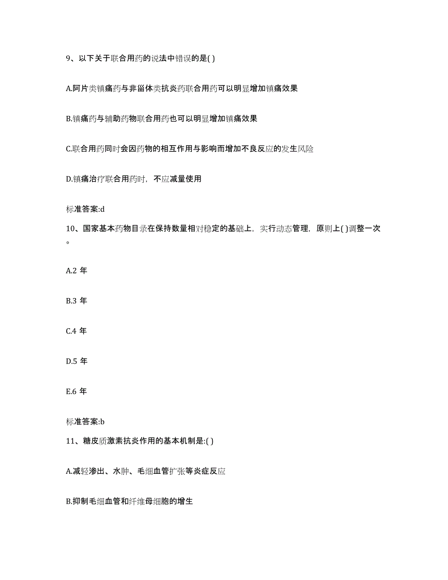 2022-2023年度广东省汕尾市执业药师继续教育考试基础试题库和答案要点_第4页