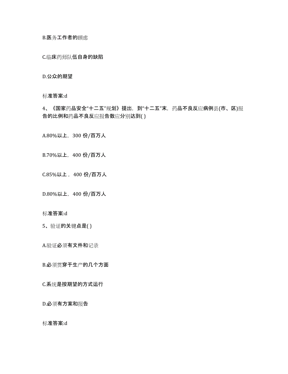 2022-2023年度浙江省丽水市莲都区执业药师继续教育考试综合练习试卷A卷附答案_第2页