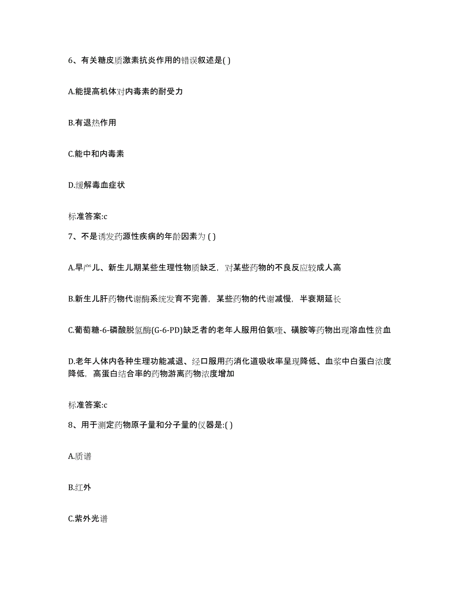 2022-2023年度福建省泉州市丰泽区执业药师继续教育考试提升训练试卷B卷附答案_第3页