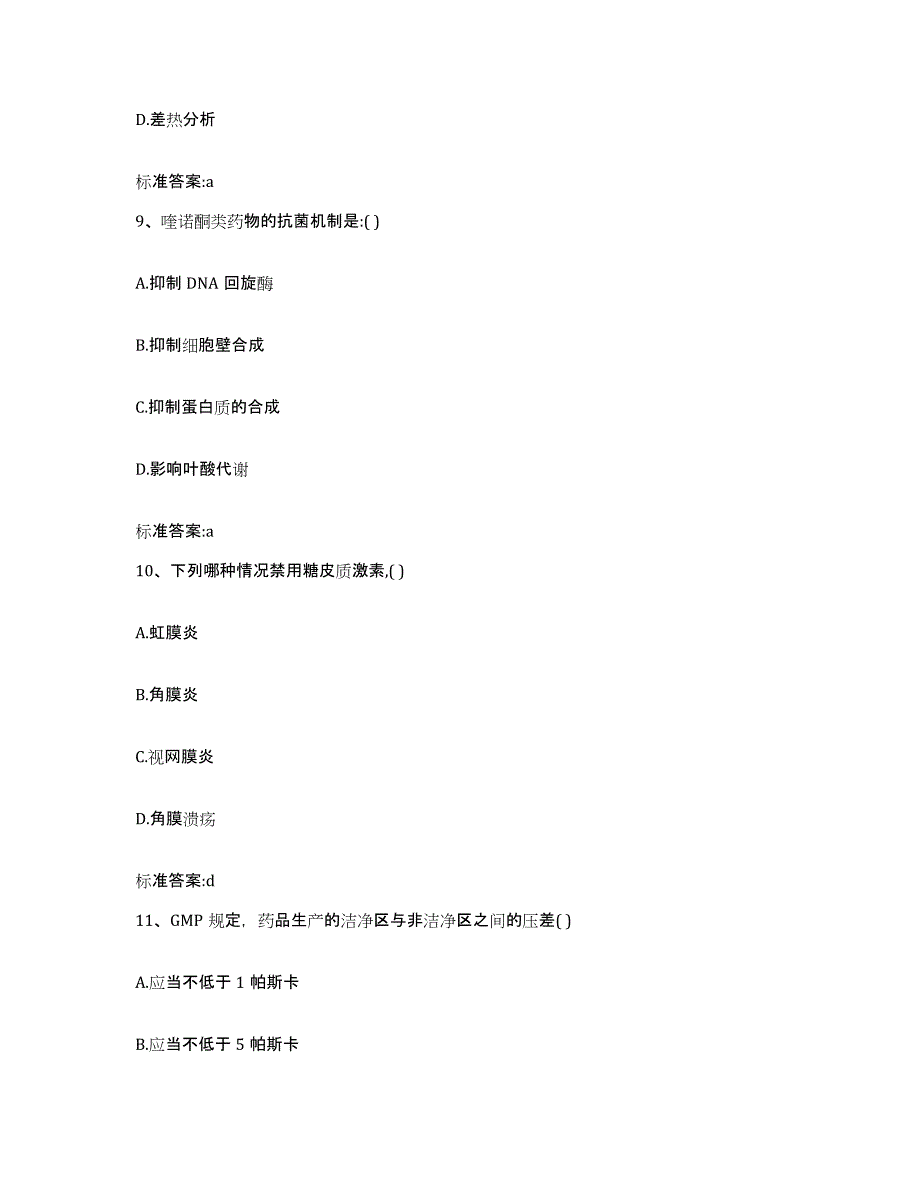 2022-2023年度福建省泉州市丰泽区执业药师继续教育考试提升训练试卷B卷附答案_第4页