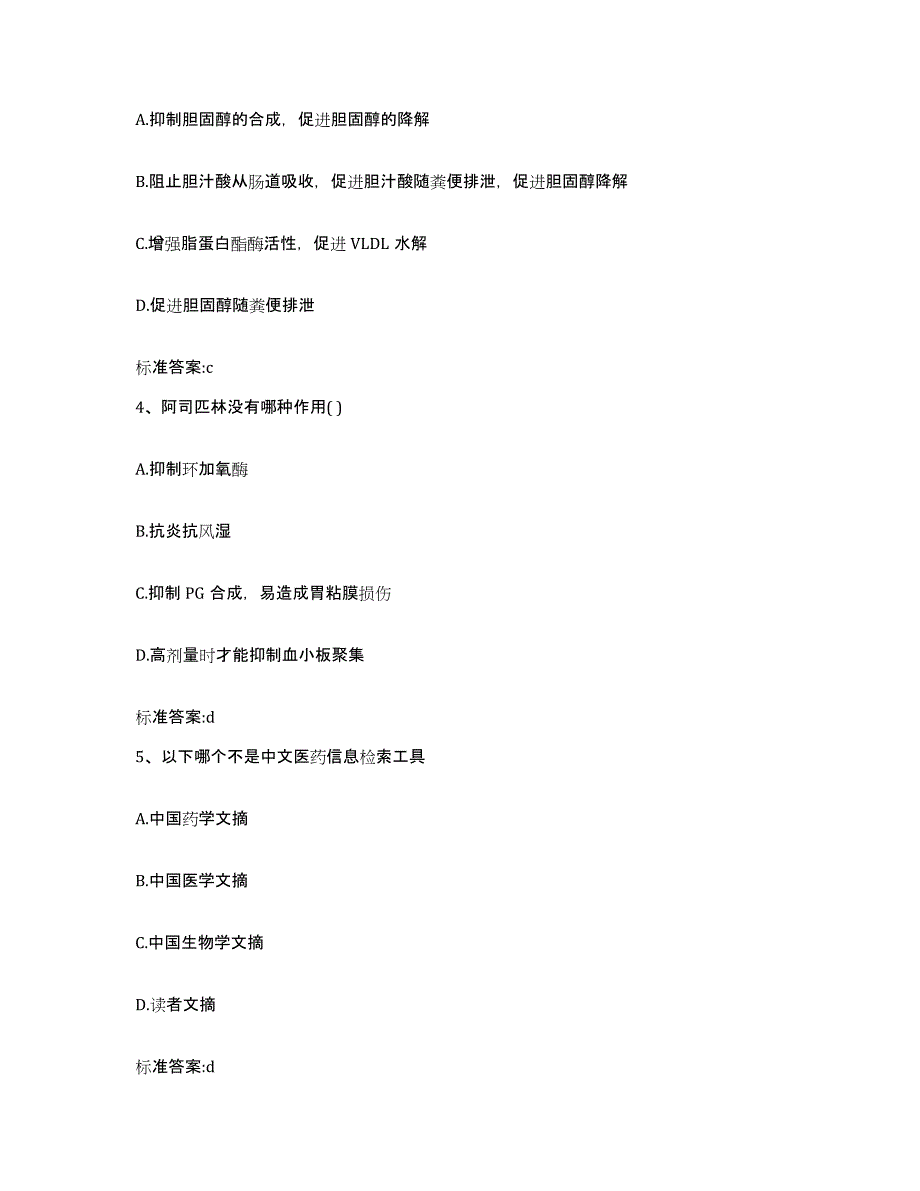 2022年度安徽省亳州市涡阳县执业药师继续教育考试押题练习试卷A卷附答案_第2页