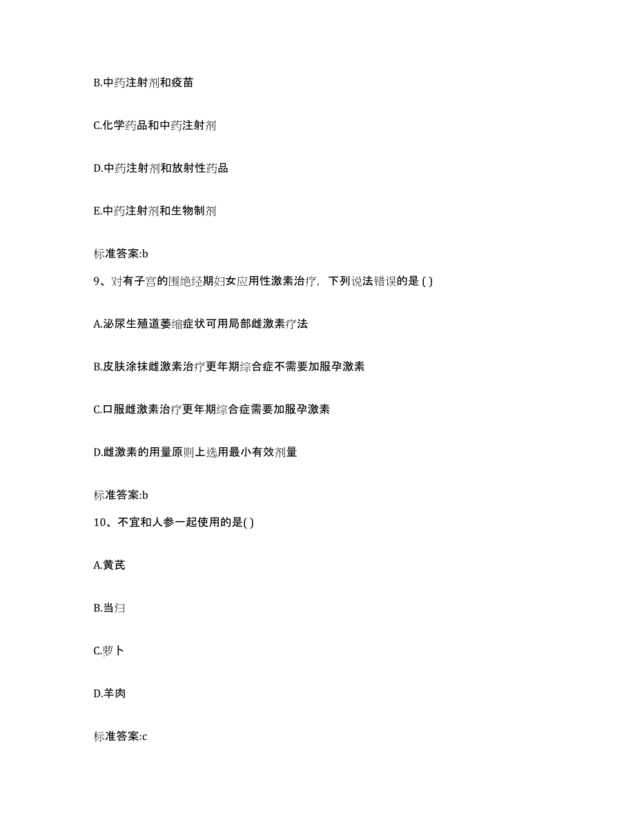 2022年度安徽省亳州市涡阳县执业药师继续教育考试押题练习试卷A卷附答案_第4页