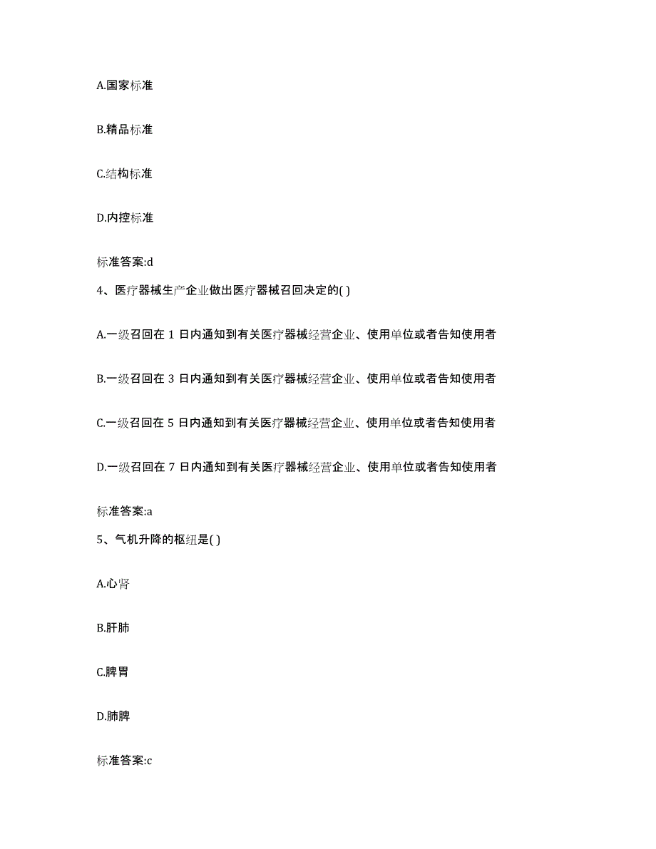 2022年度云南省西双版纳傣族自治州勐海县执业药师继续教育考试押题练习试题B卷含答案_第2页