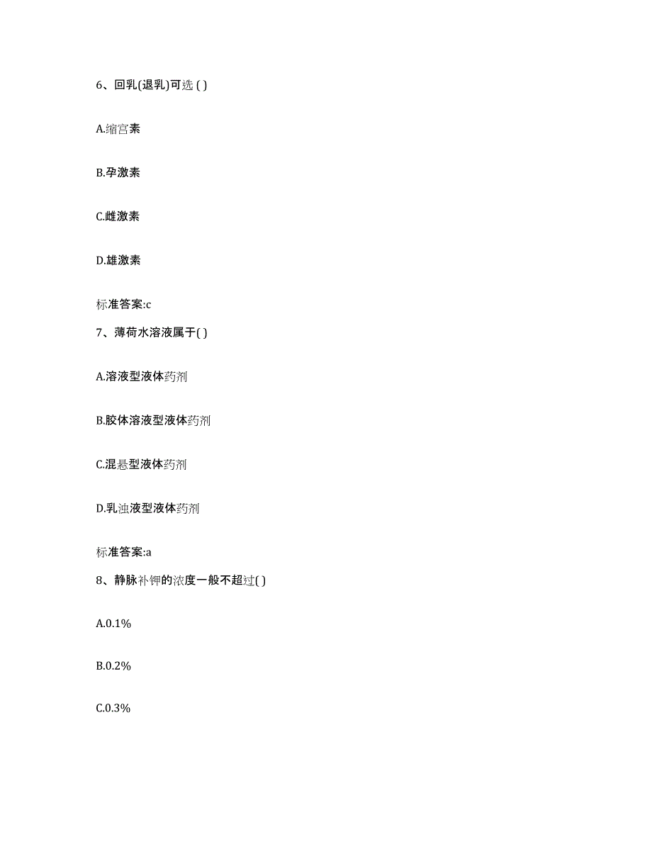 2022年度云南省西双版纳傣族自治州勐海县执业药师继续教育考试押题练习试题B卷含答案_第3页