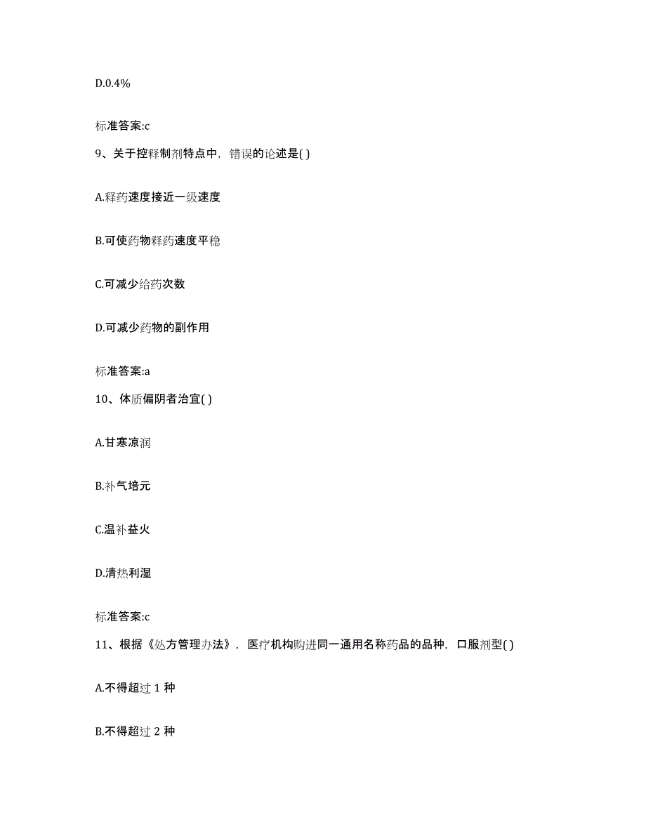 2022年度云南省西双版纳傣族自治州勐海县执业药师继续教育考试押题练习试题B卷含答案_第4页