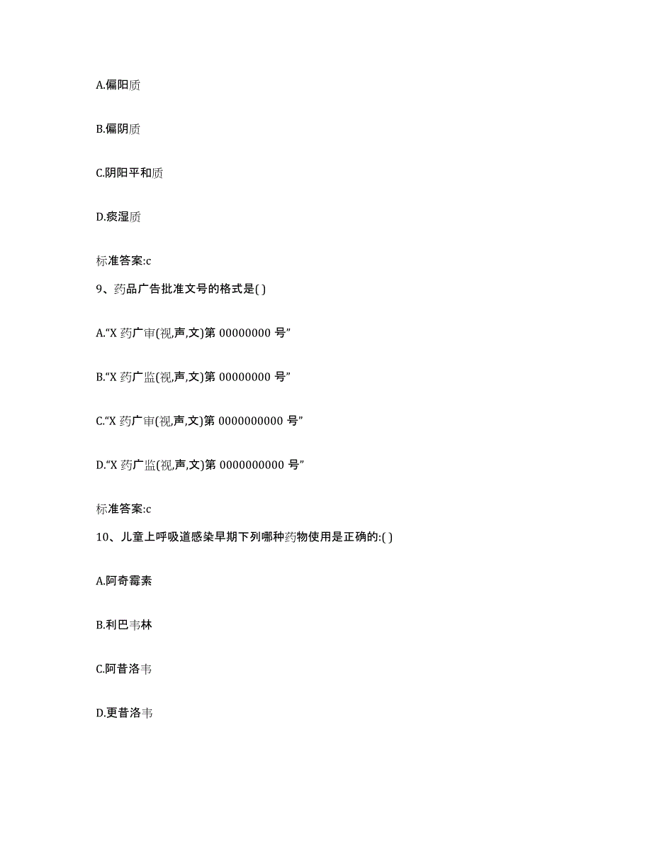 2022-2023年度江苏省南通市港闸区执业药师继续教育考试真题练习试卷B卷附答案_第4页