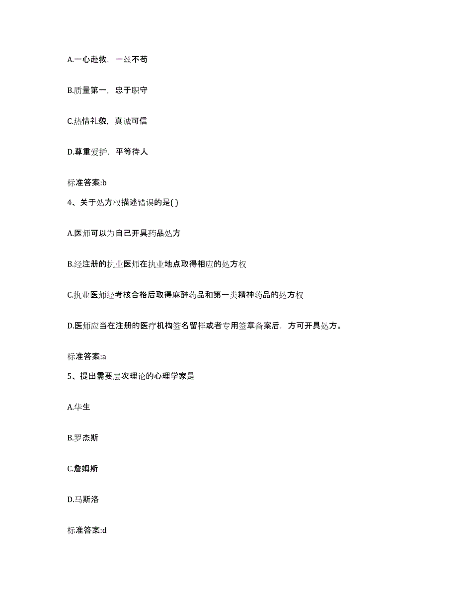 2022-2023年度安徽省滁州市琅琊区执业药师继续教育考试题库练习试卷A卷附答案_第2页