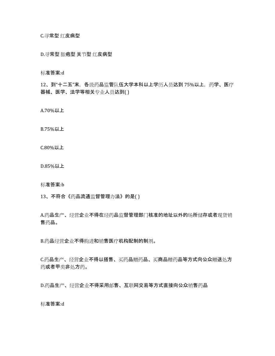 2022-2023年度浙江省舟山市定海区执业药师继续教育考试题库检测试卷A卷附答案_第5页