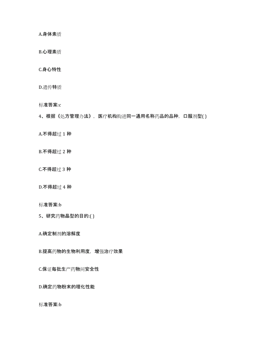 2022-2023年度河北省邢台市宁晋县执业药师继续教育考试过关检测试卷B卷附答案_第2页