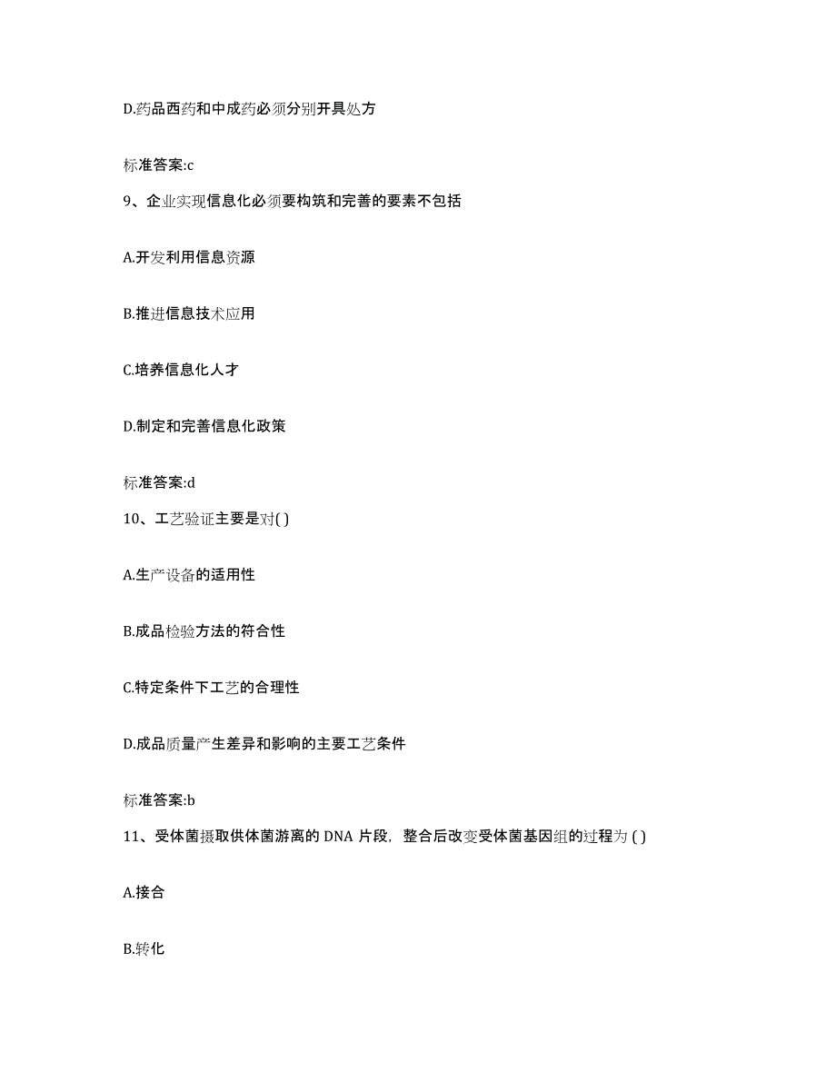 2022年度广东省清远市阳山县执业药师继续教育考试模拟考试试卷A卷含答案_第4页