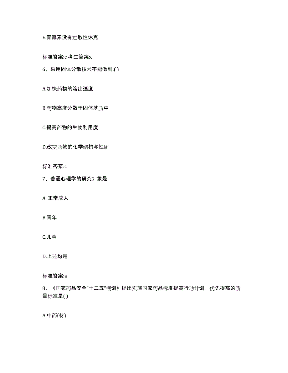 2022-2023年度河北省石家庄市桥西区执业药师继续教育考试试题及答案_第3页