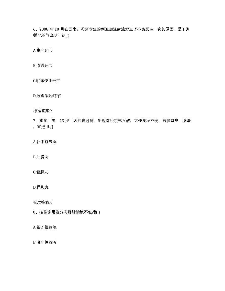 2022-2023年度山西省吕梁市执业药师继续教育考试通关题库(附答案)_第3页