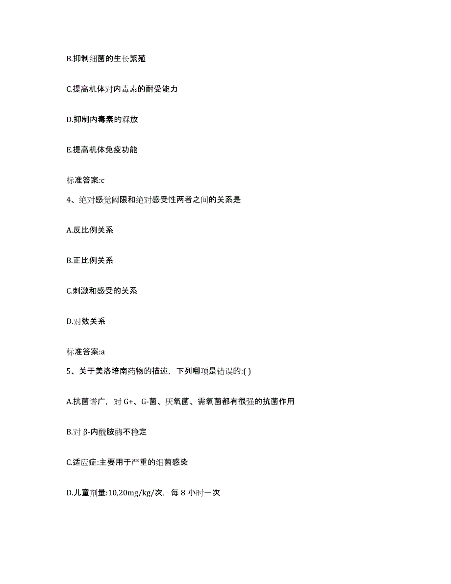 2022年度广东省揭阳市执业药师继续教育考试通关考试题库带答案解析_第2页