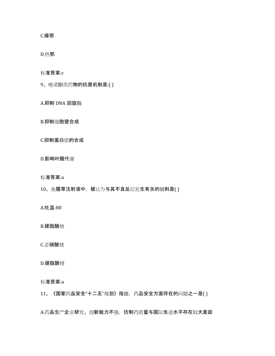 2022年度广东省揭阳市执业药师继续教育考试通关考试题库带答案解析_第4页