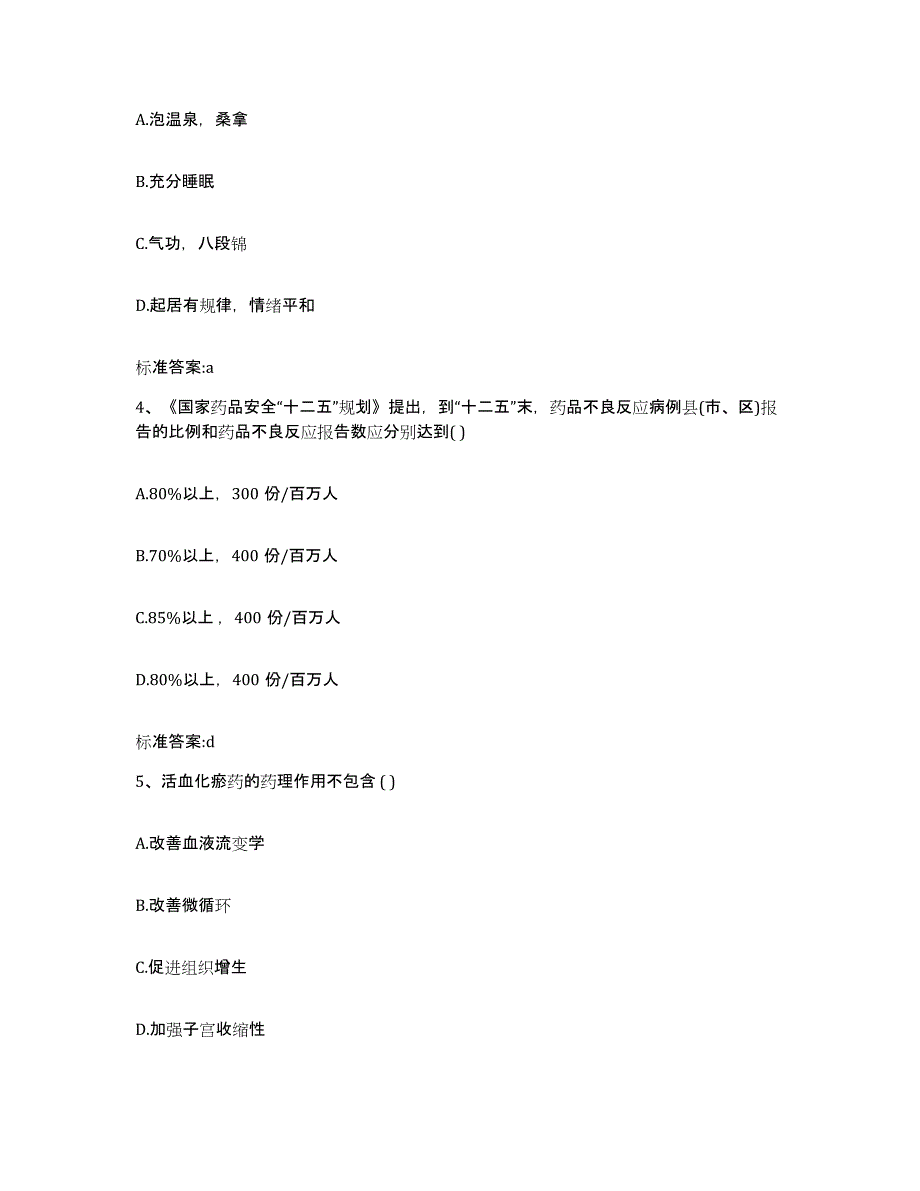 2022-2023年度湖北省襄樊市老河口市执业药师继续教育考试题库附答案（基础题）_第2页