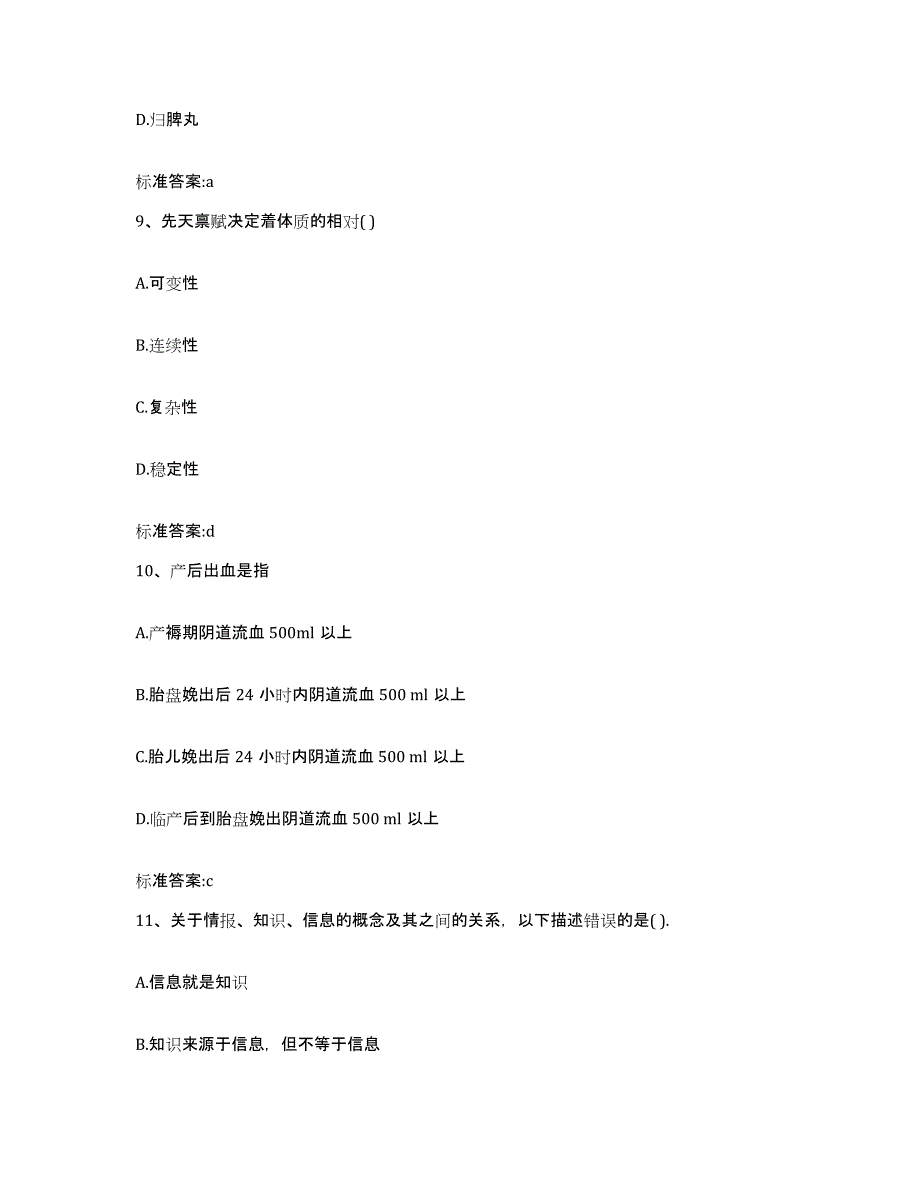 2022-2023年度安徽省黄山市歙县执业药师继续教育考试模拟考核试卷含答案_第4页