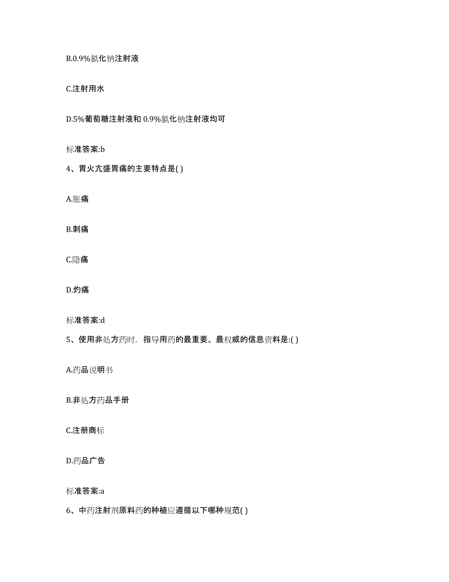 2022年度吉林省长春市二道区执业药师继续教育考试题库综合试卷B卷附答案_第2页